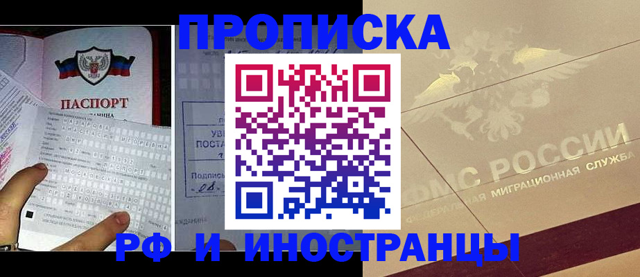 купить прописку в Добрянке