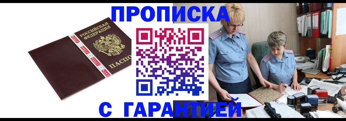 прописка в Добрянке