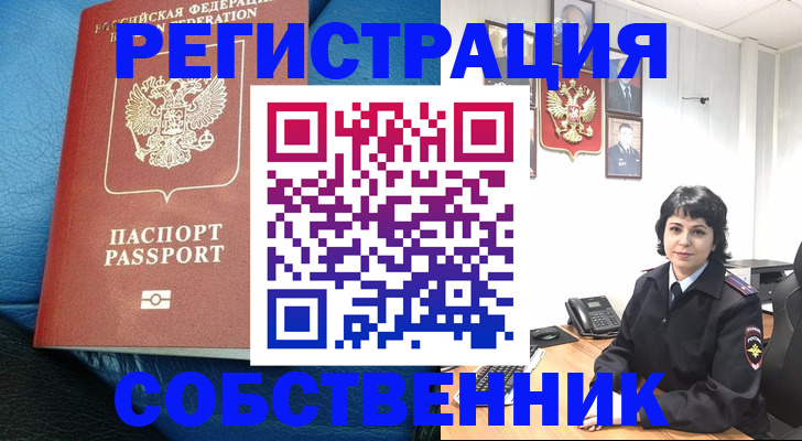 прописка от собственника в Добрянке